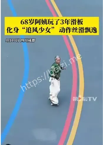 银发族滑板入门