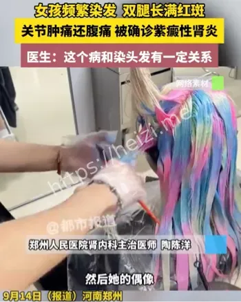 00后女生追星频繁染发患肾病