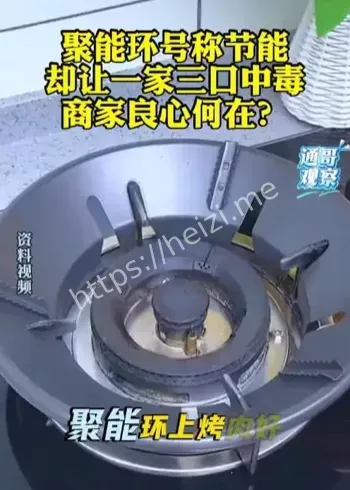 聚能环一氧化碳中毒风险