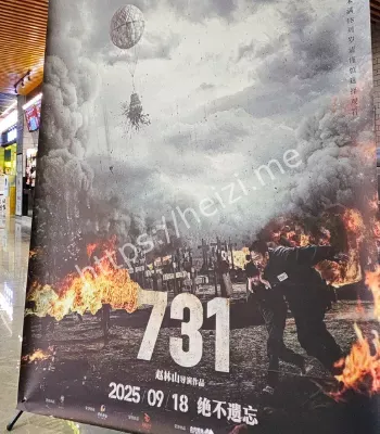 票房破4亿731发海报绝不原谅