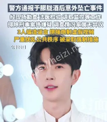 警方通报于朦胧坠亡3人造谣