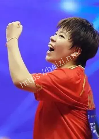 中国大满贯女单十六强