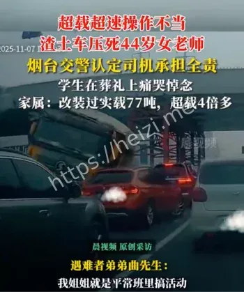 烟台渣土车超载407%压死女老师