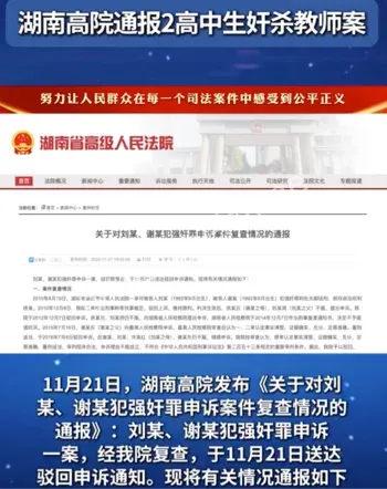 湖南高中生奸杀女教师案