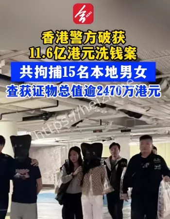 香港洗钱案